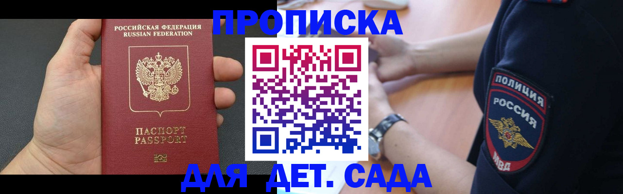 регистрация для дет. сада в Югорске