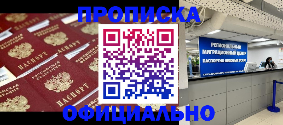 прописка для военкомата в Югорске