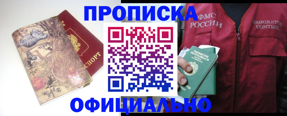 временная регистрация купить в Югорске